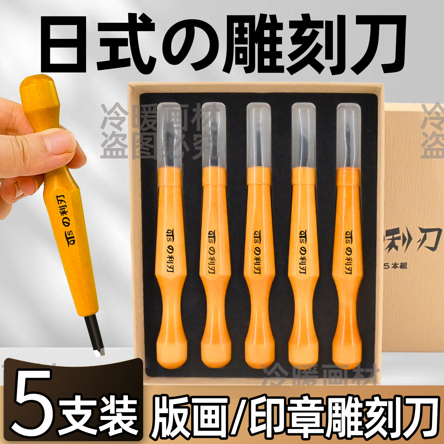 版画木刻刀天罡利刃QTS刻刀