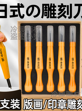 天罡利刃QTS版画木刻刀橡皮章核桃葫芦版画雕刻刀版画刻刀版画