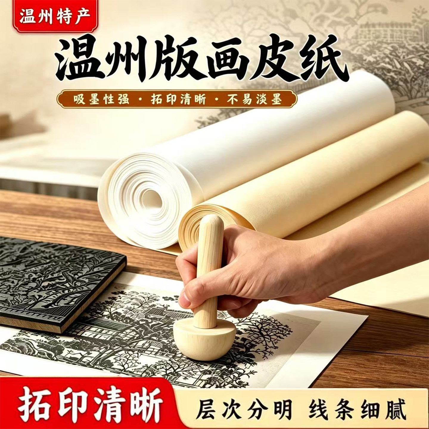 长卷版画纸温州皮纸版画卷装纸图片