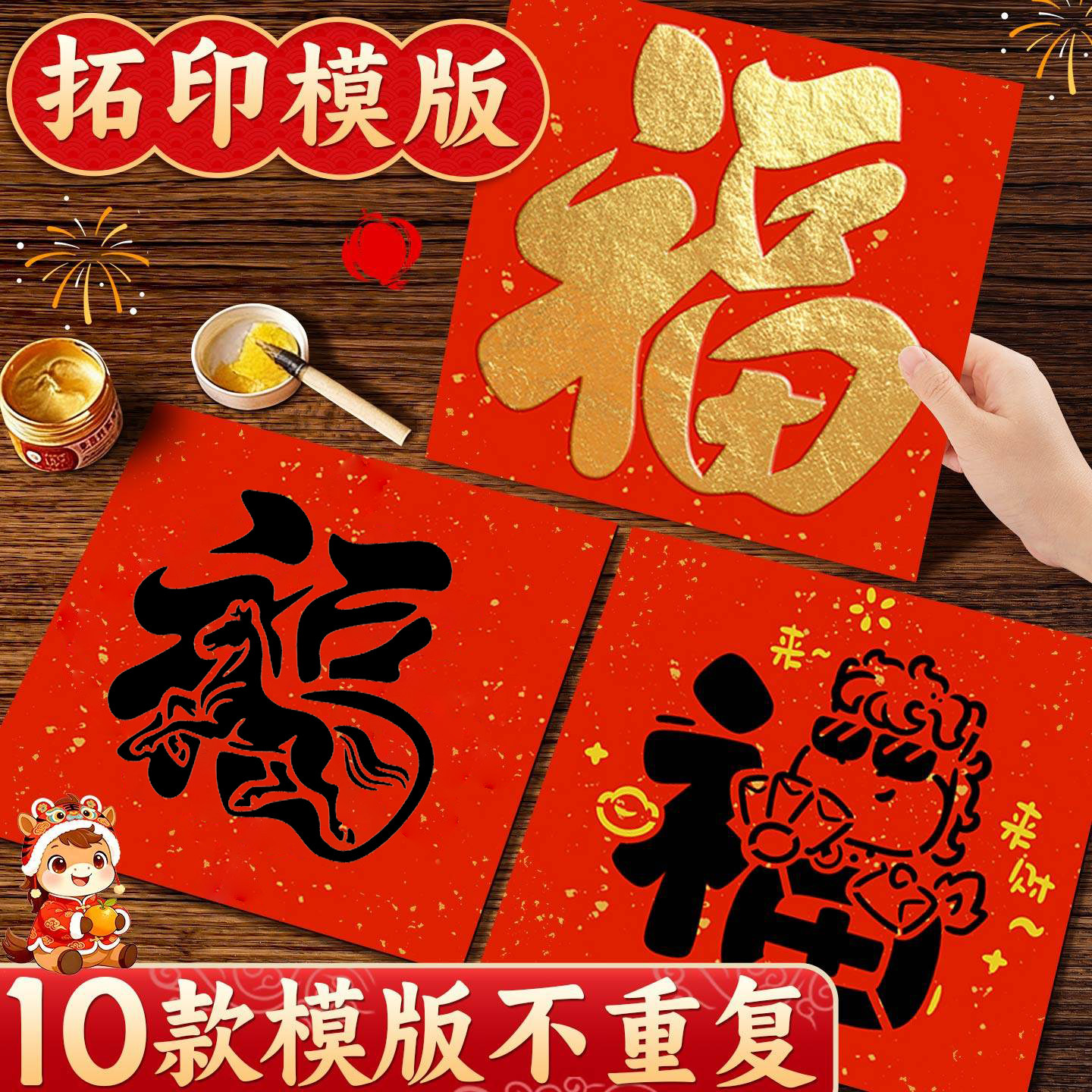 新年福字拓印马年手工diy年画模板工具材料包幼儿园春节马年门贴,玩具/童车/益智/积木/模型,其他手工制作,淘宝优惠券,粉丝福利购,淘宝优惠卷