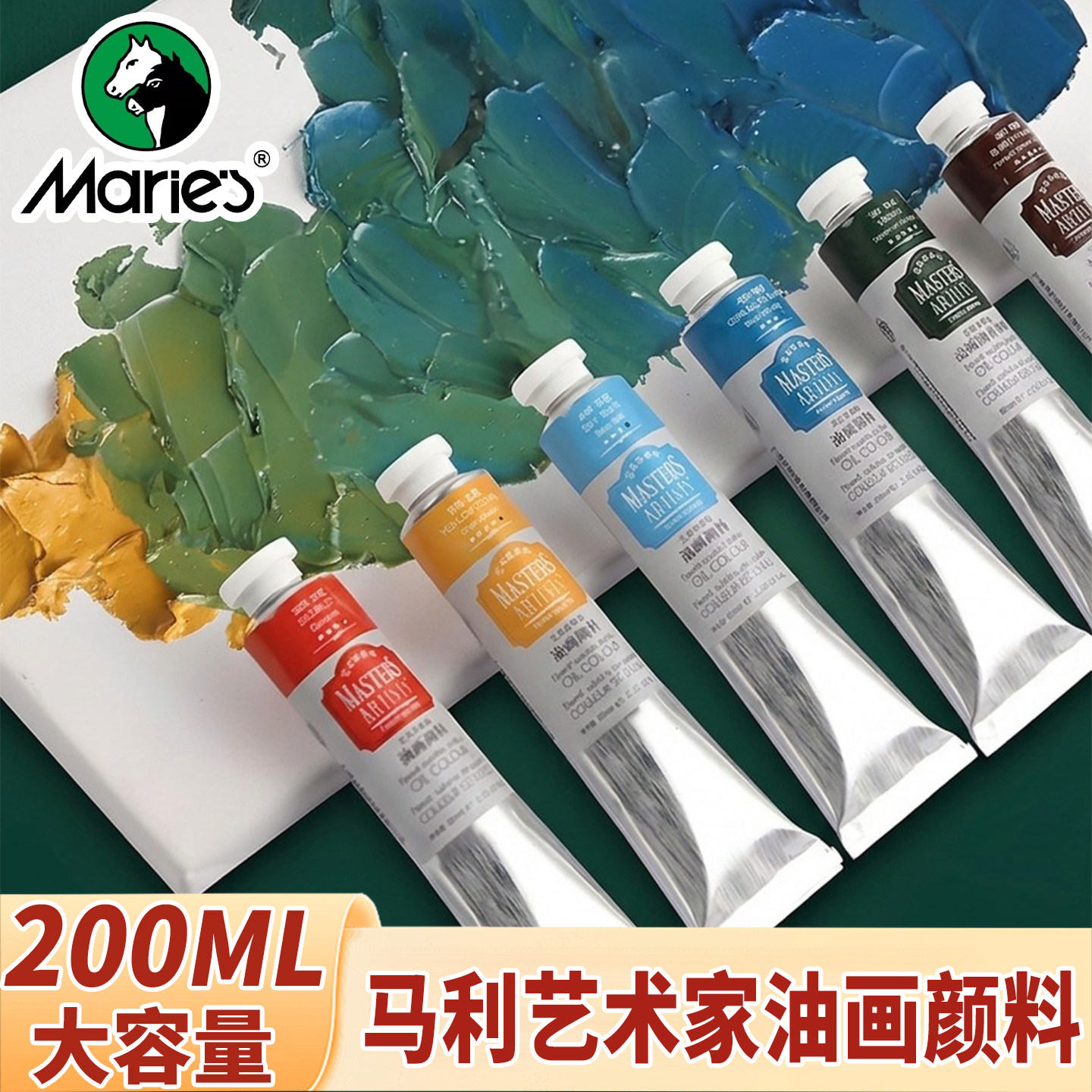 马利艺术家级油画颜料200ml 60ml高级油画颜料专业绘画用系列A-S2