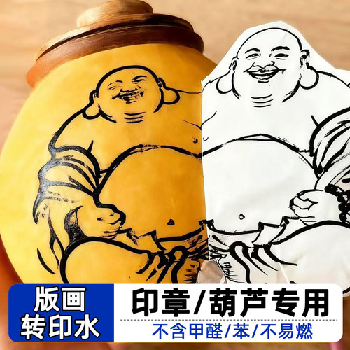 葫芦篆刻版画转印水素材转印水