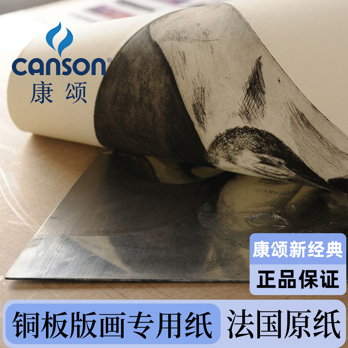 康颂新经典版画纸全棉320g图片