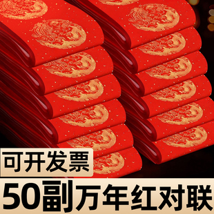 2026新款万年红手写对联纸50副加厚空白春联纸结婚红纸批发对联纸