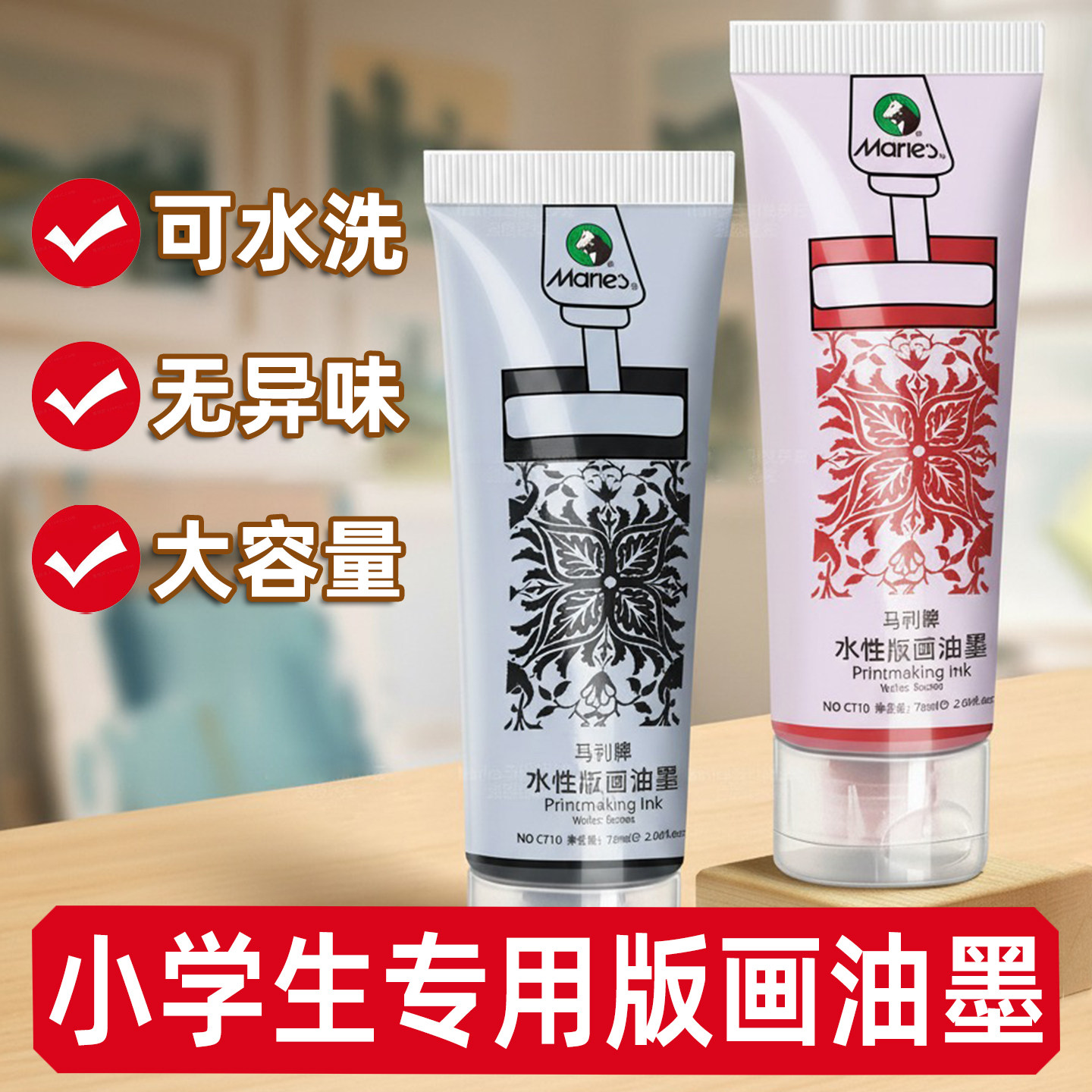 马利水性版画油墨颜料75ml黑色彩色30ml可水洗木刻板雪弗板颜
