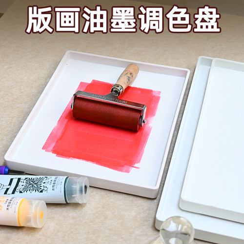 版画油墨调色盘颜料盘调墨台托盘