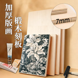 7mm双面椴木版画木刻板a4椴木木刻版a5雕刻板专用版画木板初学者