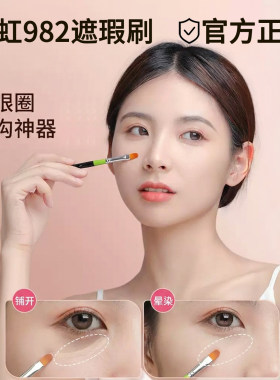 官方授权！华虹遮瑕刷！全套都有
