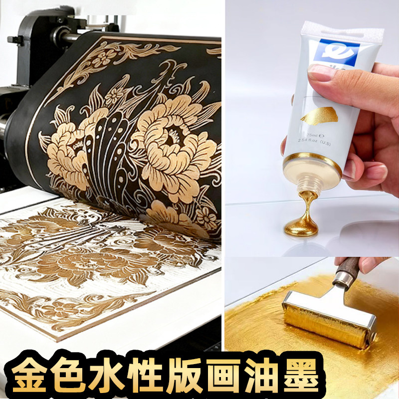 金色版画油墨水性油墨颜料75ml可水洗金色黑色彩色30ml版画油墨