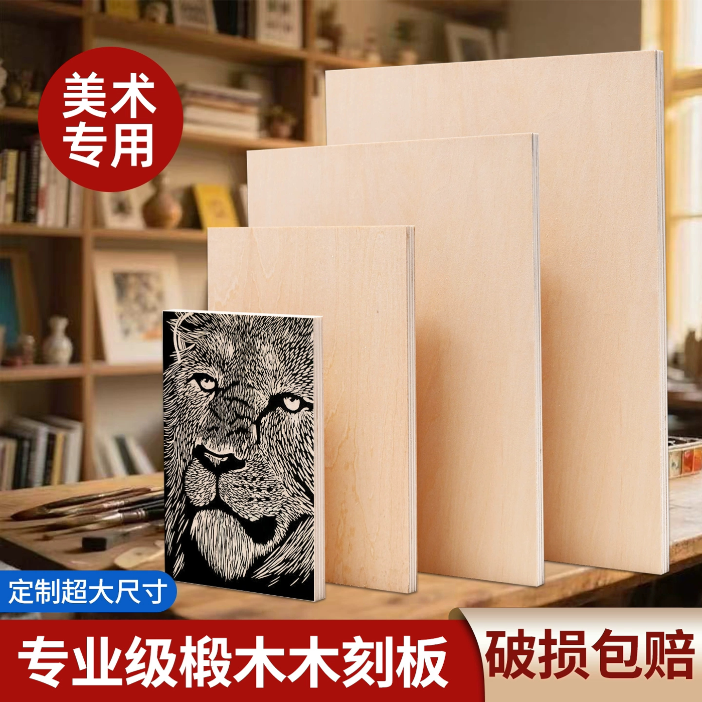 双面椴木版画木刻板学生专用图片