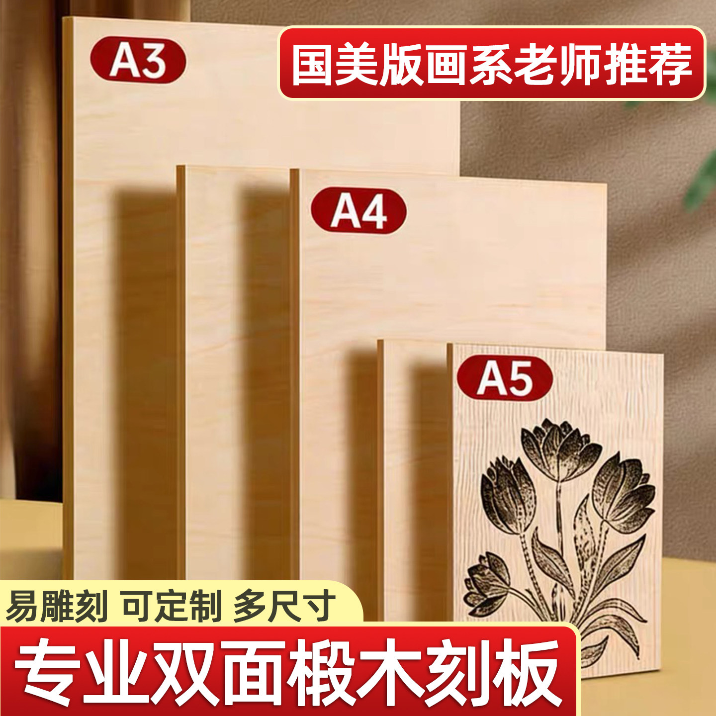 黑白木刻专业双面椴木刻板5/7/10mm版画木刻板版画课材料雕刻板