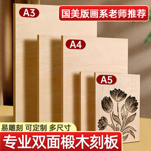 黑白木刻专业双面椴木刻板5 10mm版 画木刻板版 画课材料雕刻板