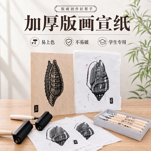 白色A4A3宣纸学生专用版画宣纸
