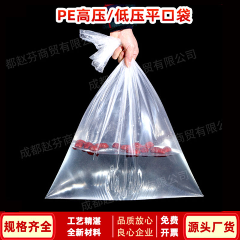 高压透明加厚磨砂塑料食品包装袋图片