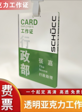 亚克力工作证定制胸牌员工姓名牌