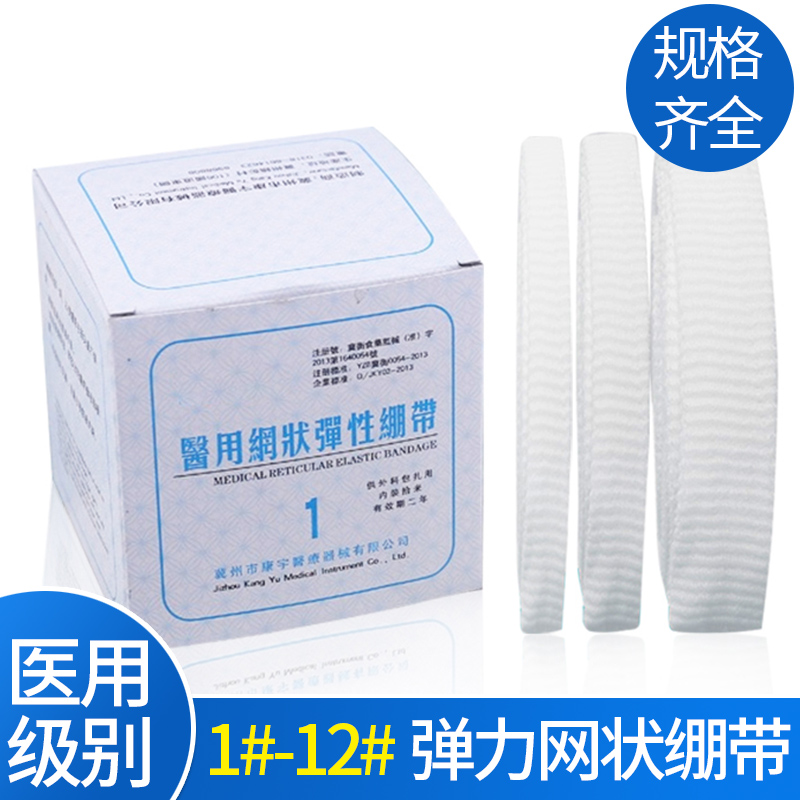 Một chiếc băng thun Qiqi Băng đàn hồi Y tế Bộ đàn hồi Groasture Gói Network Set Finger Đầu gối khớp PICC
