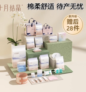 十月结晶待产包入院全套母子组合冬季 产后实用月子用品孕产妇四季