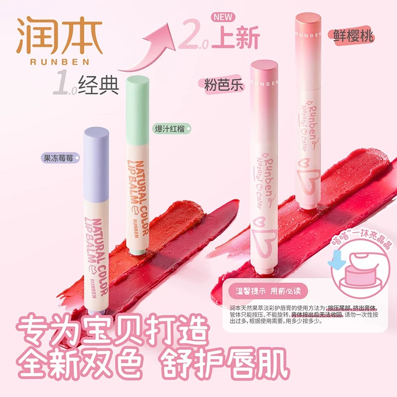 润本天然淡彩润唇膏儿童口红小女孩专用宝宝秋冬保湿滋润防干裂