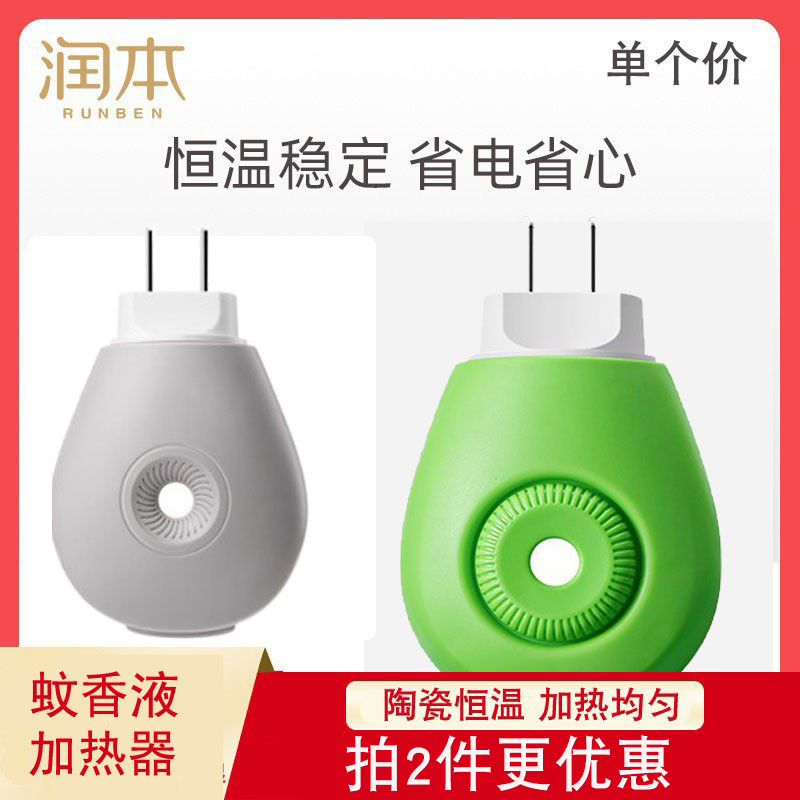 三档定时润本电热蚊香液体加热器