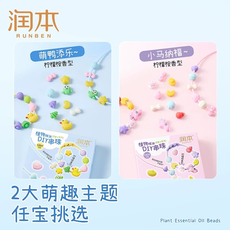 润本植物精油手链儿童宝宝户外专用情侣成人卡通串珠项链DIY手环