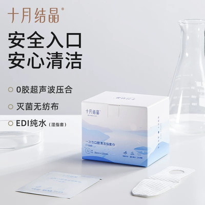 十月结晶婴儿口腔清洁器0-1岁宝宝儿童一次性舌苔干湿指套巾牙刷