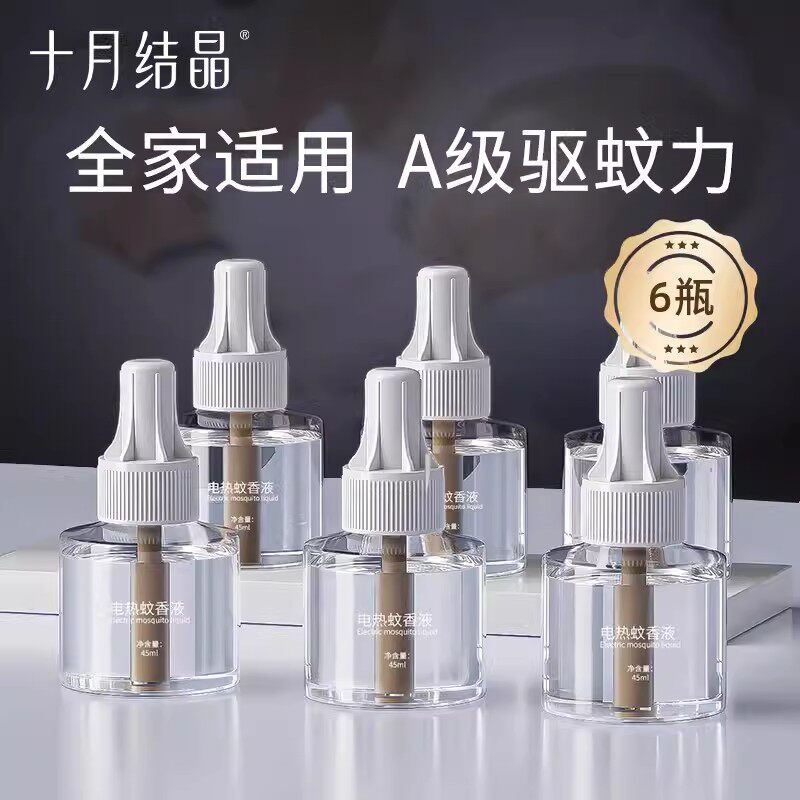 防蚊驱蚊液婴儿蚊香液十月结晶