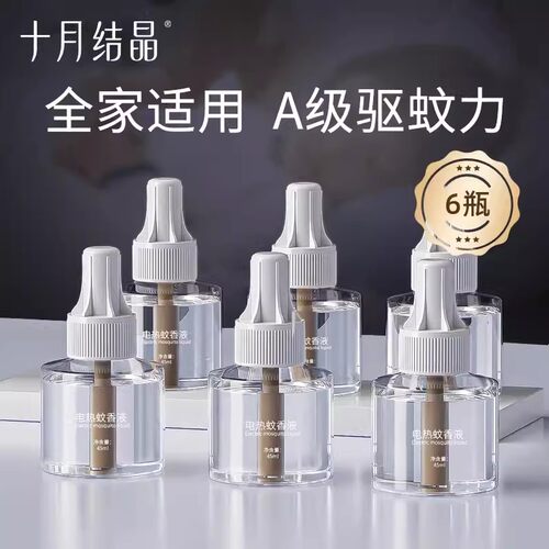 十月结晶蚊香液无烟防蚊驱蚊液