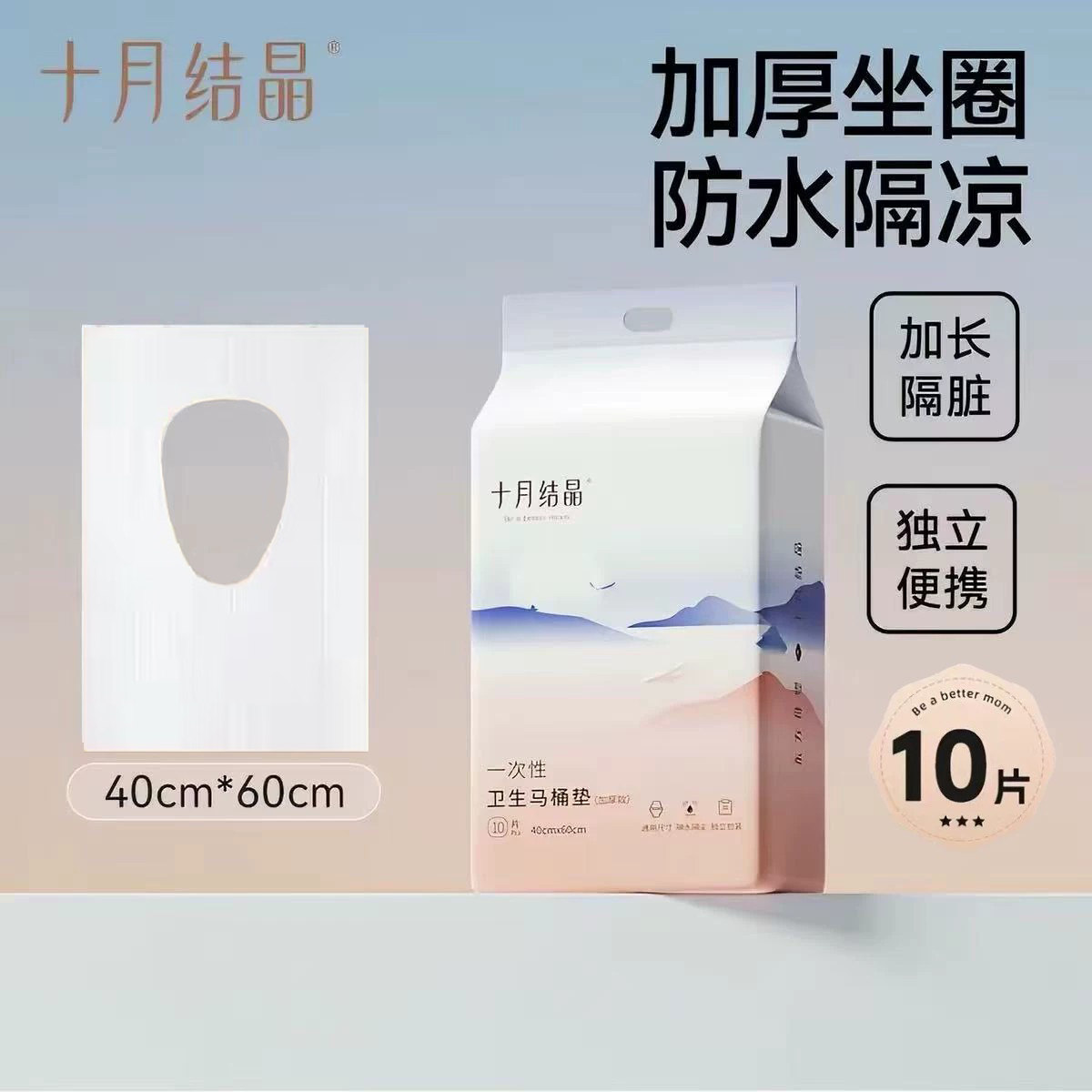 十月结晶一次性马桶垫孕妇产妇旅行黏贴马桶坐垫纸坐便套防水