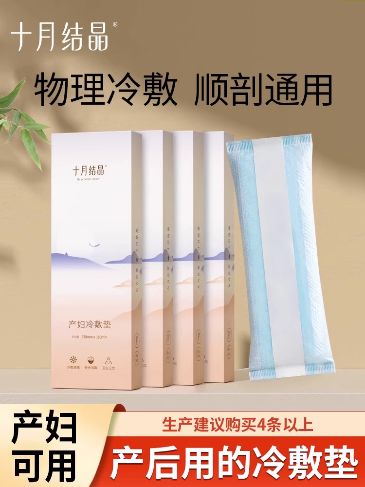 产妇会阴冷敷垫十月结晶冷敷