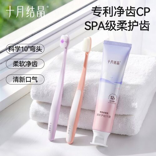 十月结晶软毛牙刷牙膏