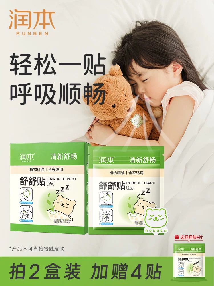 通鼻贴润本多买优惠婴童成人可用