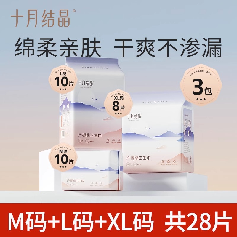 十月结晶产妇卫生巾加长孕妇入院待产包产房刀纸产后恶露