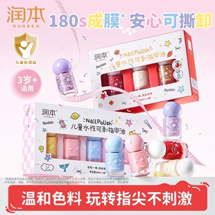 润本儿童指甲油礼盒装圣诞礼物水性可撕拉指甲油女孩女生美甲新年