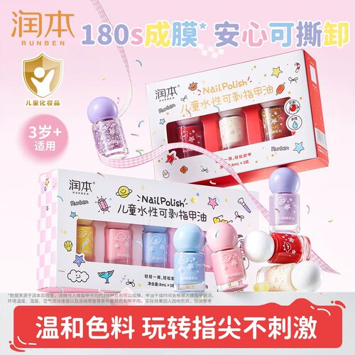 润本儿童指甲油礼盒装圣诞礼物水性可撕拉指甲油女孩女生美甲新年
