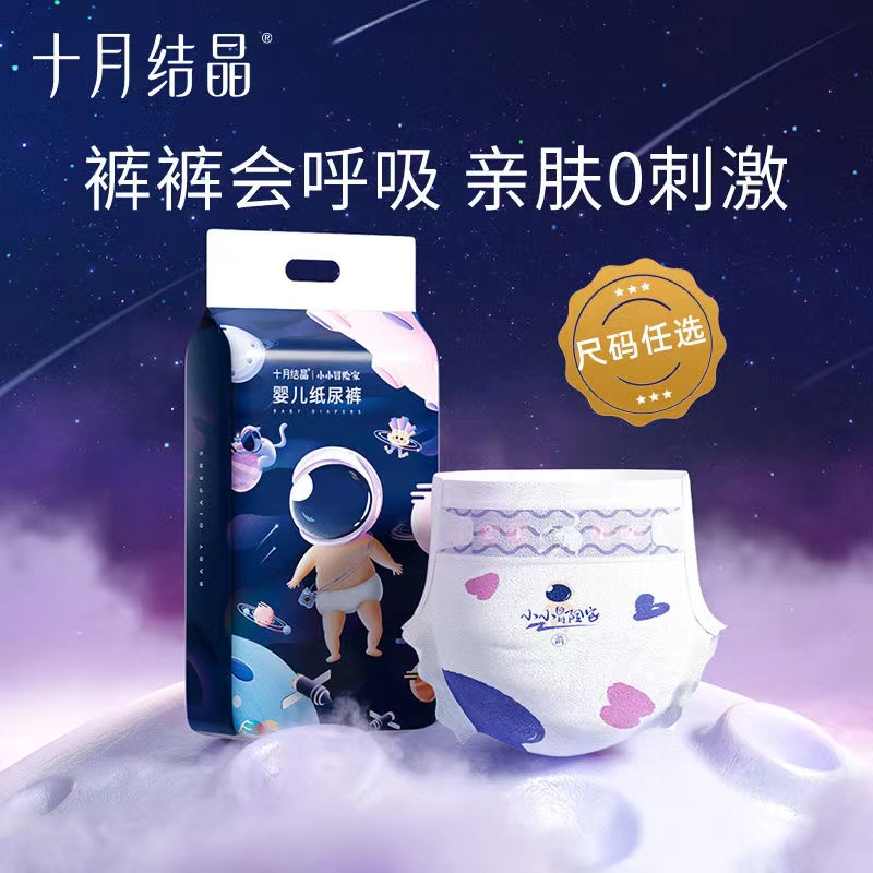 十月结晶新生纸尿裤超薄多码可选