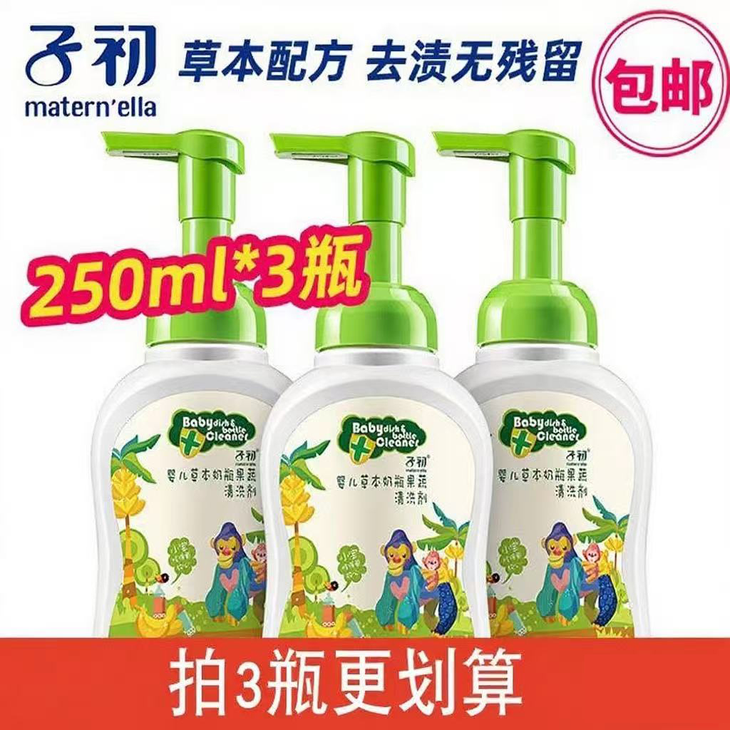 子初奶瓶清洁剂果蔬奶瓶清洗剂