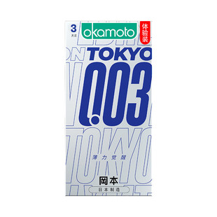 薄力觉醒超薄0.03裸入****套****男****用品 冈本003体验装