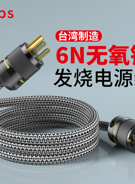 MPS电源线F-210/270AC无氧铜音响CD功放美标国标发烧级电源线