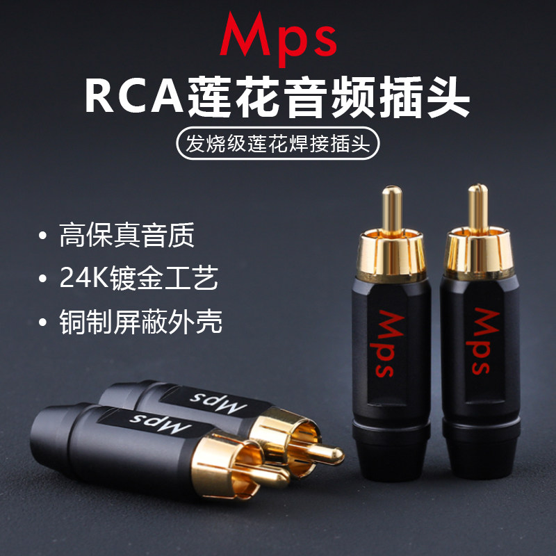MPS线原装Fuse镀金发烧音响CD功放解码DAC莲花RCA插头diy焊接头