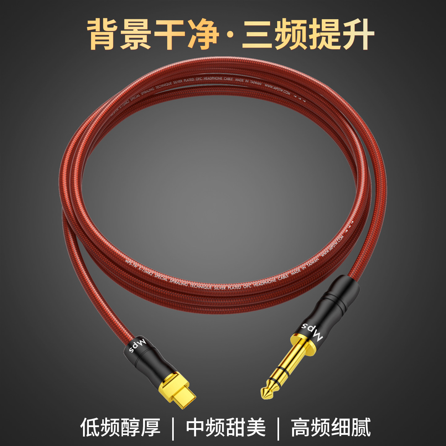 Mps台湾TypeC口转接6.5大三芯TRS手机平板HiFi音箱音响连接音频线