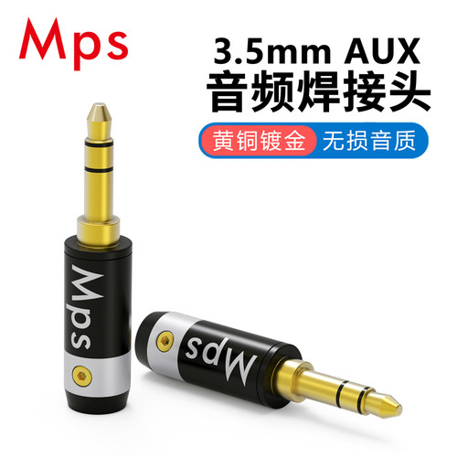 MPS进口对录3.5耳机发烧音响音频维修插头立体声焊接diy接头
