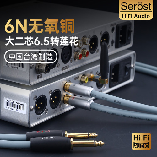 Serost台湾6.5mm转莲花TS单声道大二芯6.35转RCA插头音响音频线