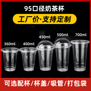 奶茶杯一次性带盖商用食品级95口径塑料透明绿豆汤凉杯子360ml
