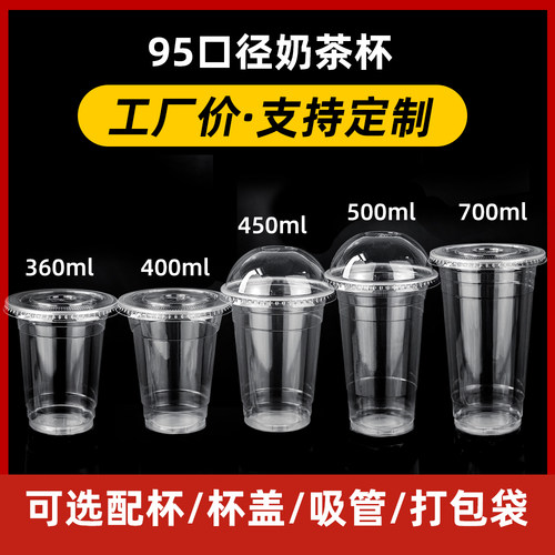 360ml500高透咖啡杯奶茶杯