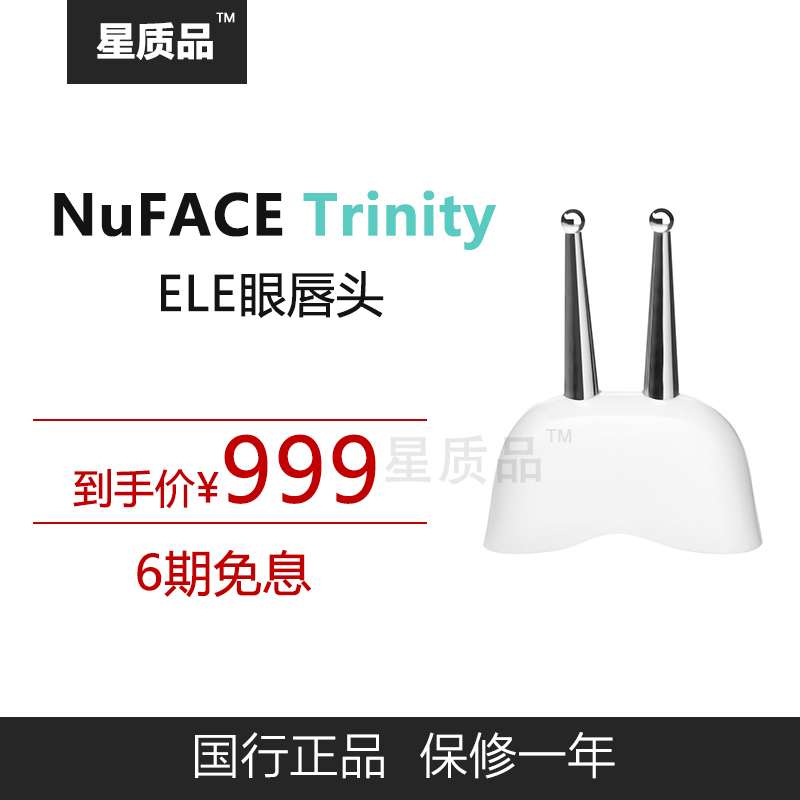 [Astral products] NuFACE Trinity ELE Eye Lips parts Labial headin the Personal Care/Health/Massage equipment , Clean Beauty Tools , Electronic beauty instrument  category - from Buy2taobao.com to provide professional Taobao agent buy service