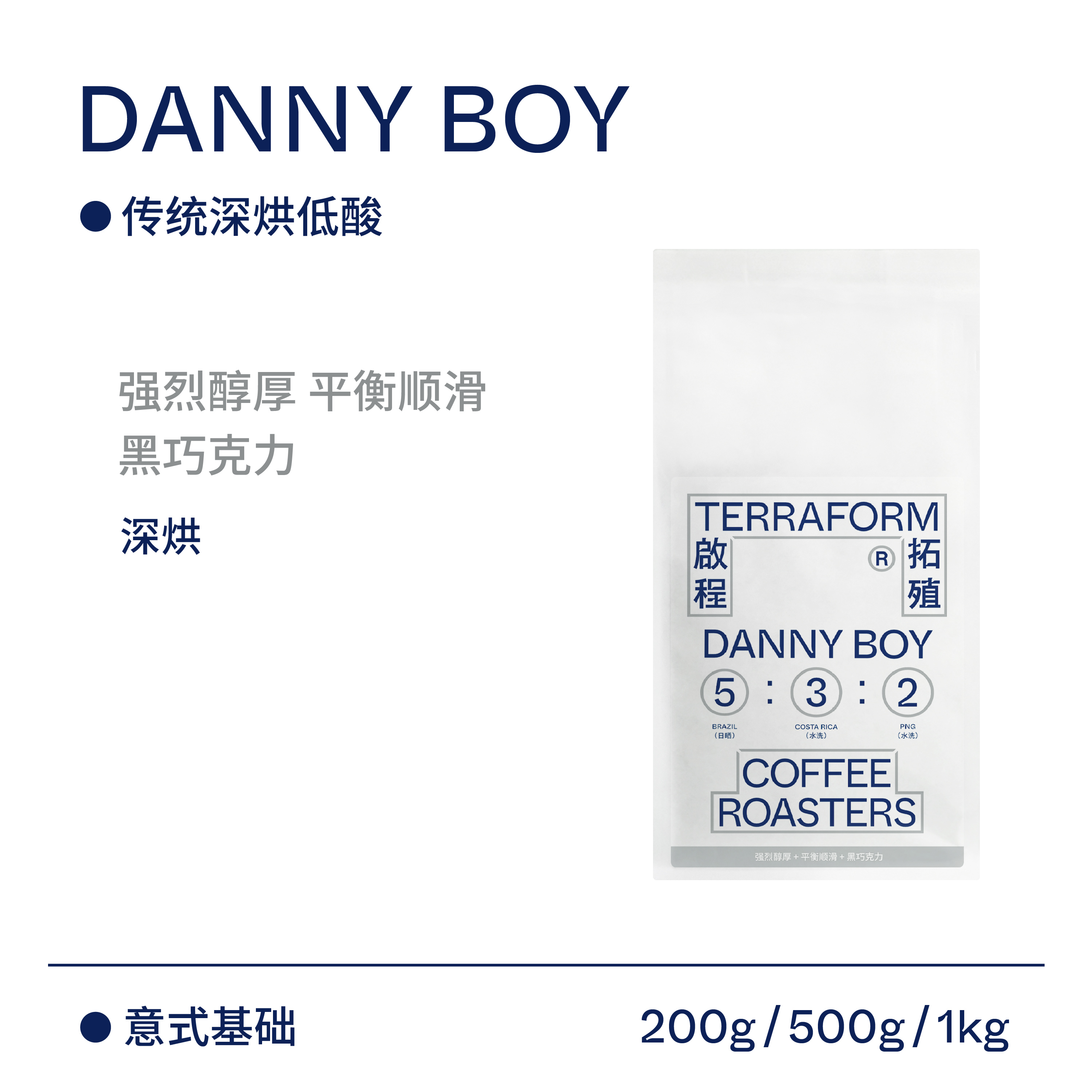 醇厚深度烘焙意式浓缩200g咖啡豆