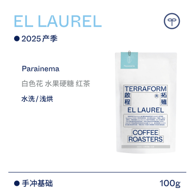 【Terraform】 25产季“豆种漫邮”洪都拉斯月桂抗病种水洗咖啡豆