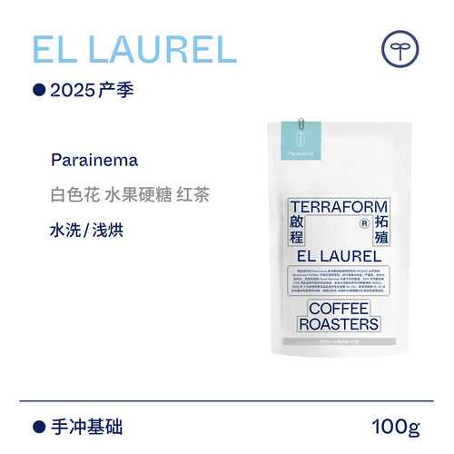 【Terraform】 25产季“豆种漫邮”洪都拉斯月桂抗病种水洗咖啡豆