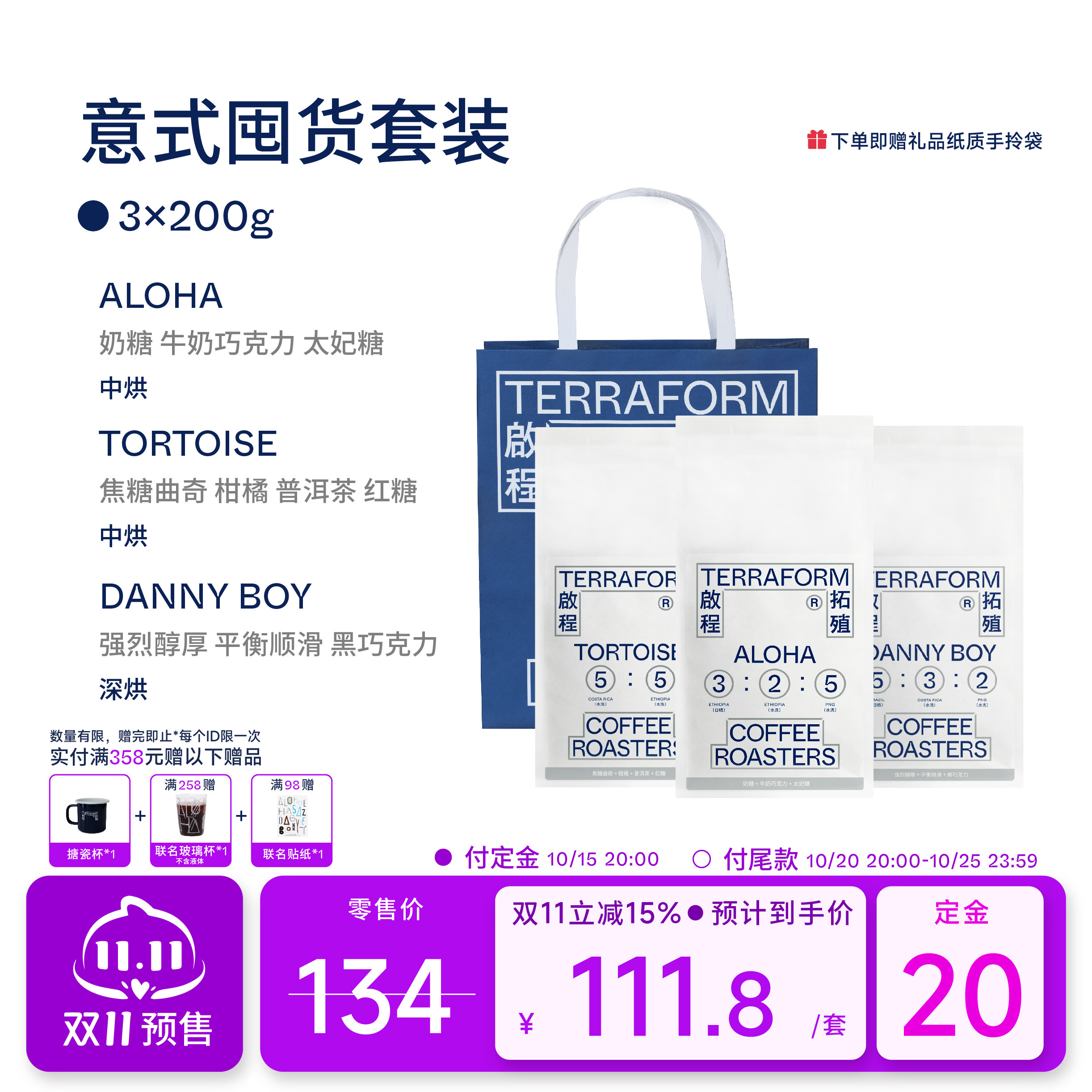 【Terraform】意式豆组合囤货套装咖啡豆200g*3