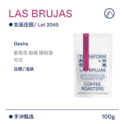 【Terraform】2024新产季 巴拿马女巫庄园日晒手冲瑰夏咖啡豆